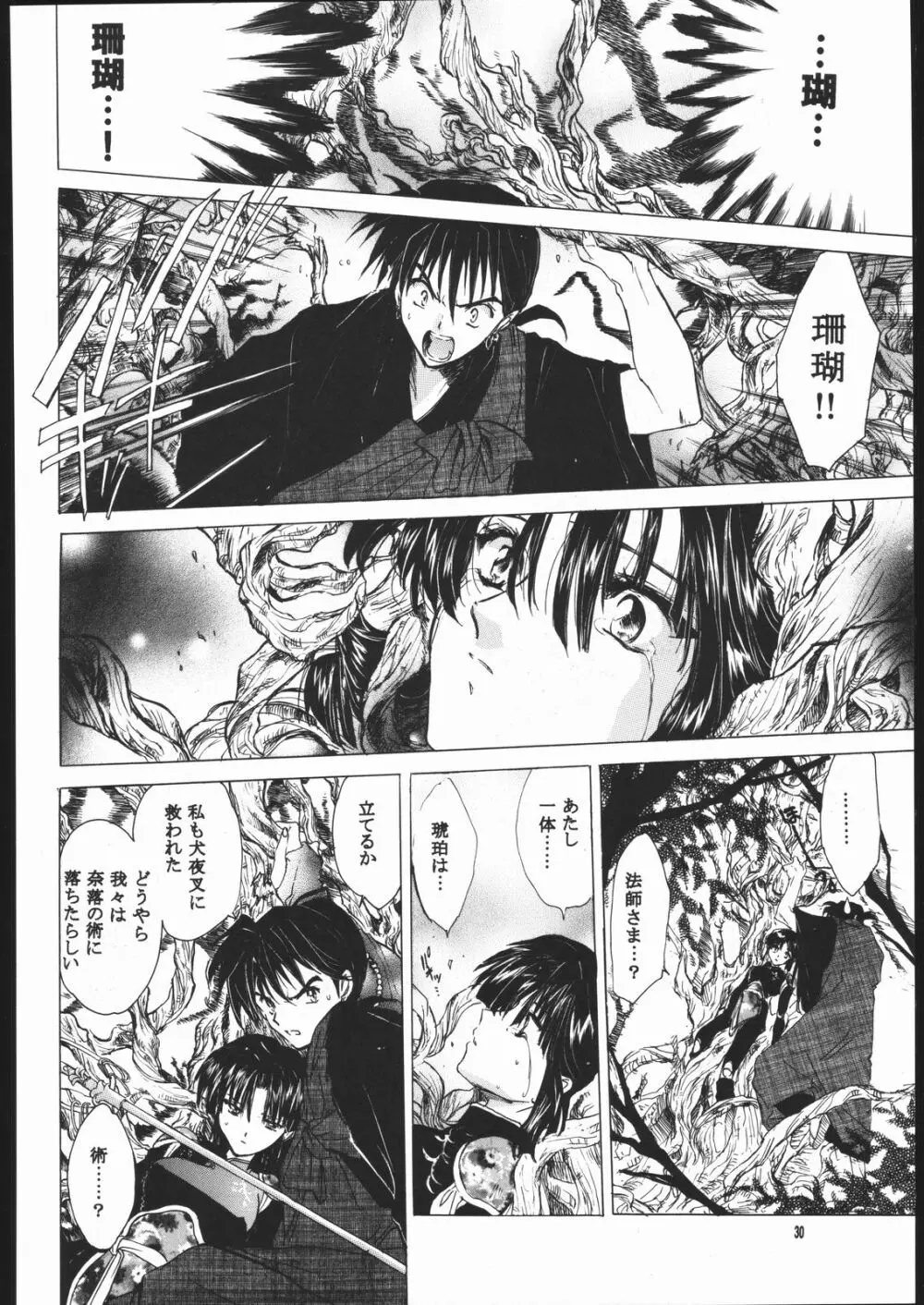 無垢の血を流す腕 Page.29