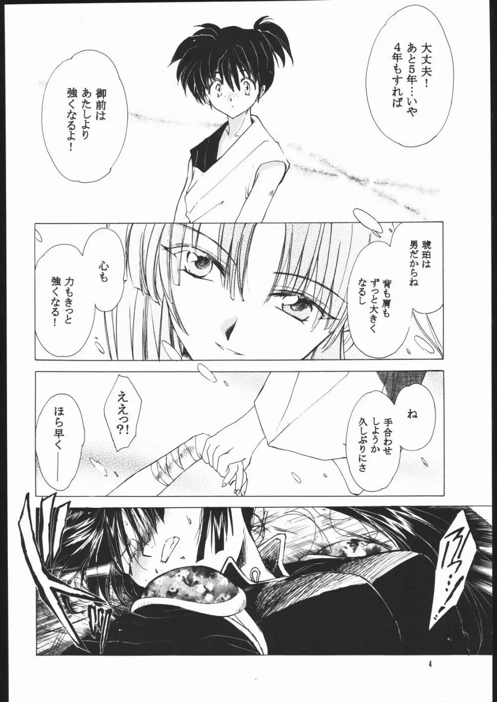 無垢の血を流す腕 Page.3