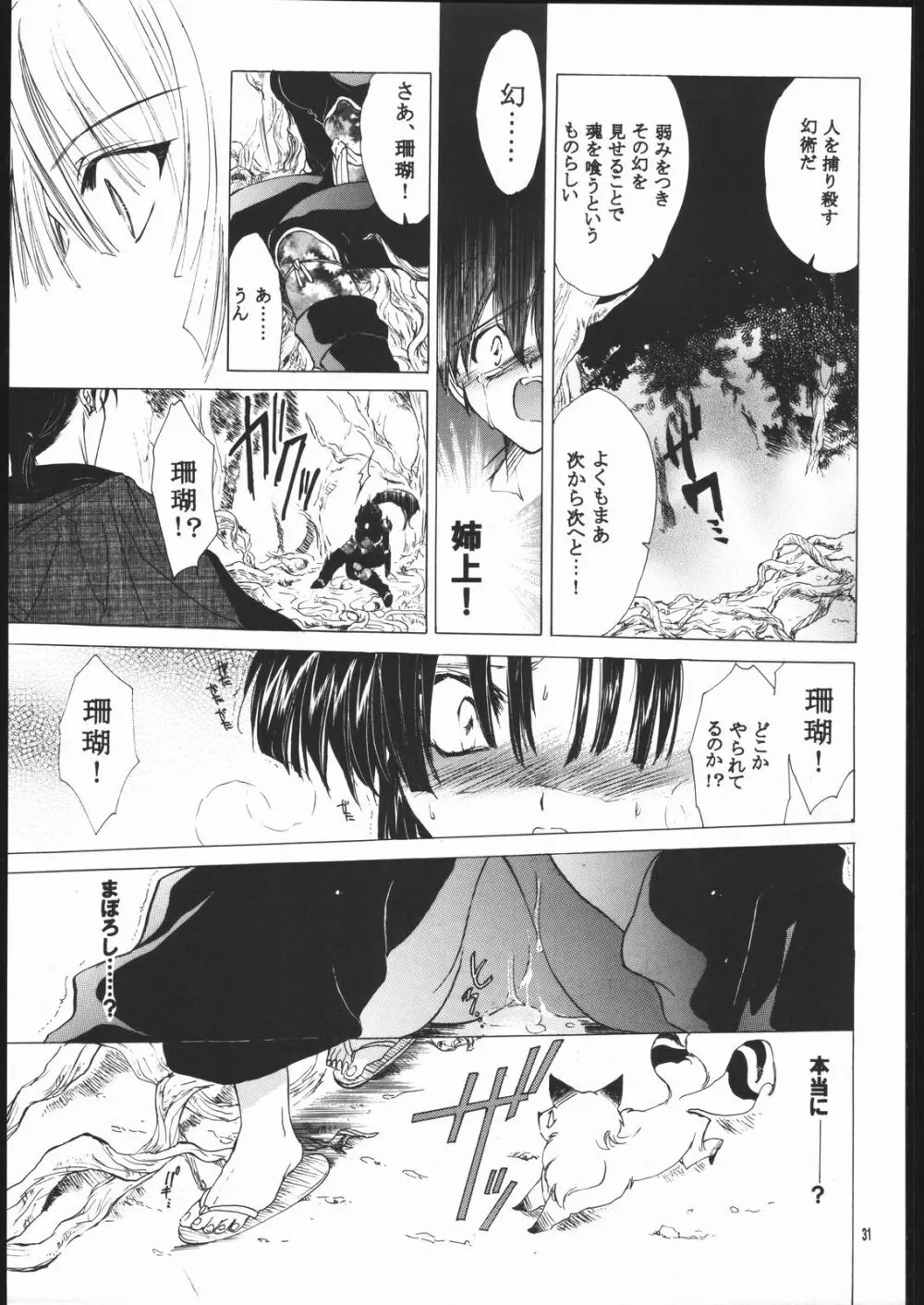 無垢の血を流す腕 Page.30