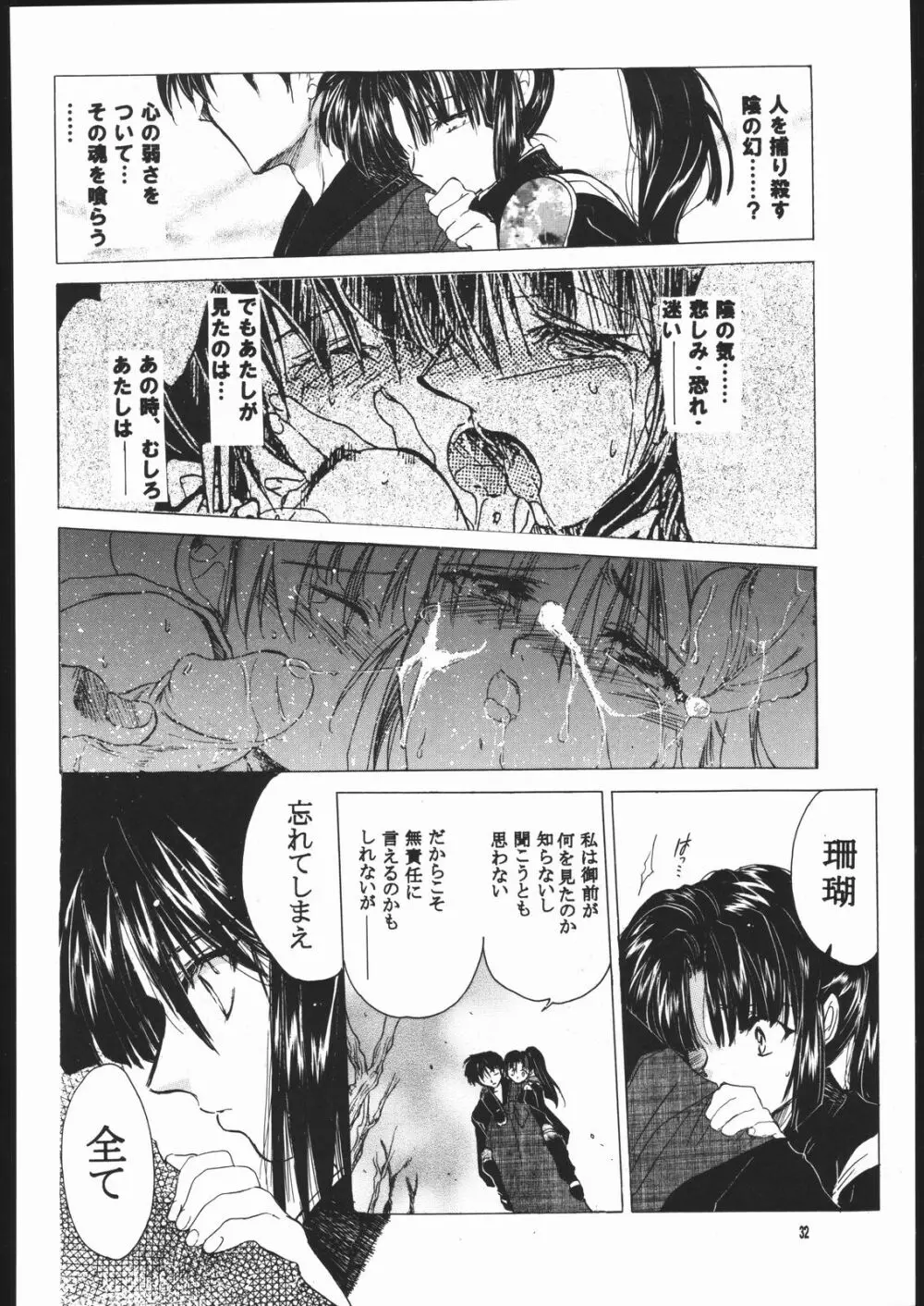 無垢の血を流す腕 Page.31