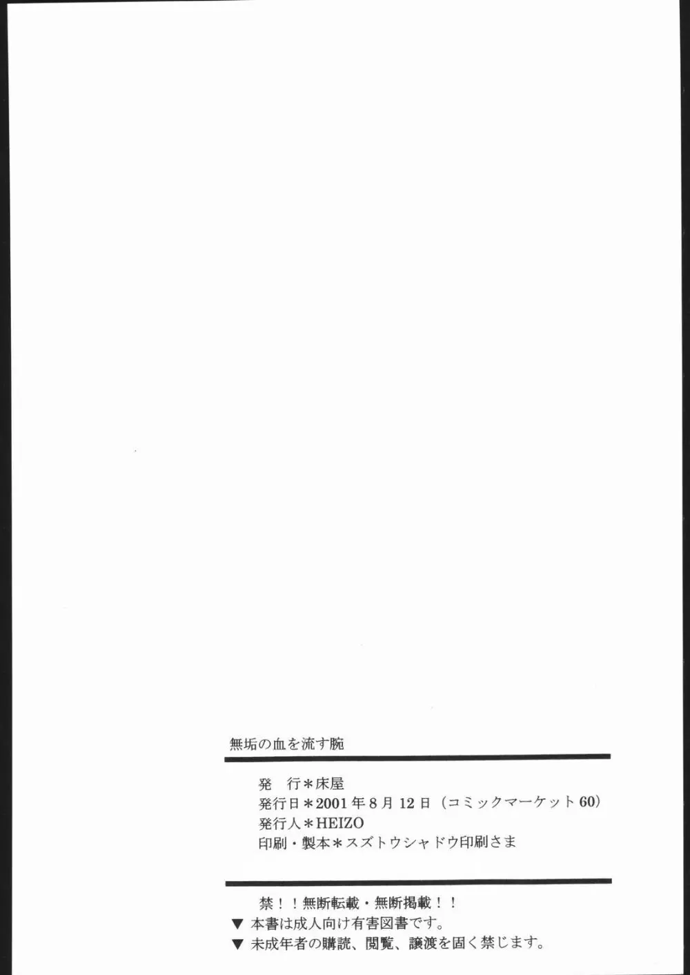 無垢の血を流す腕 Page.35