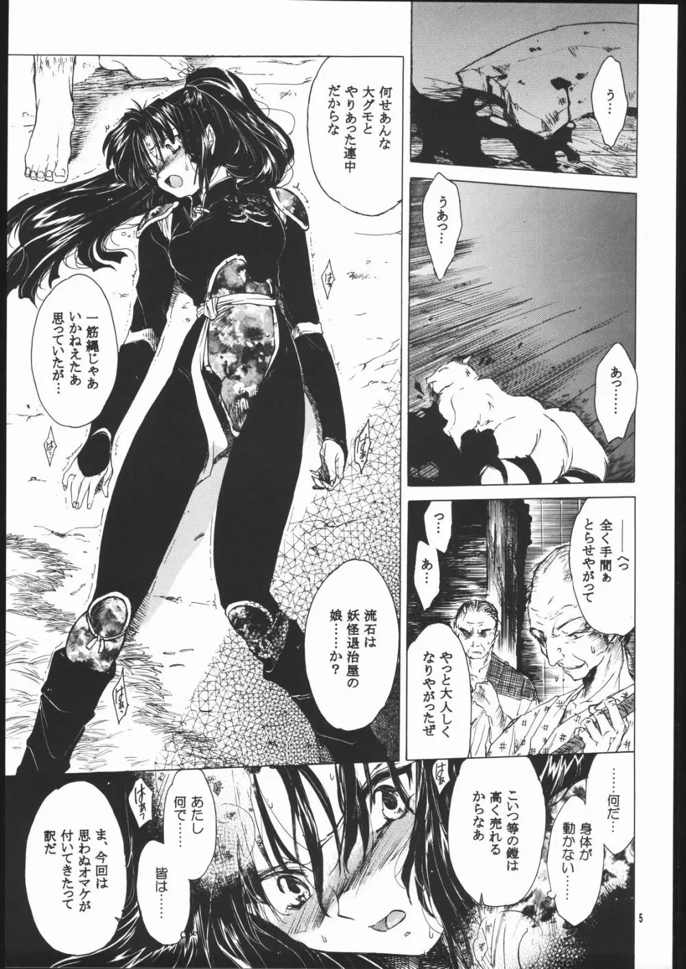 無垢の血を流す腕 Page.4