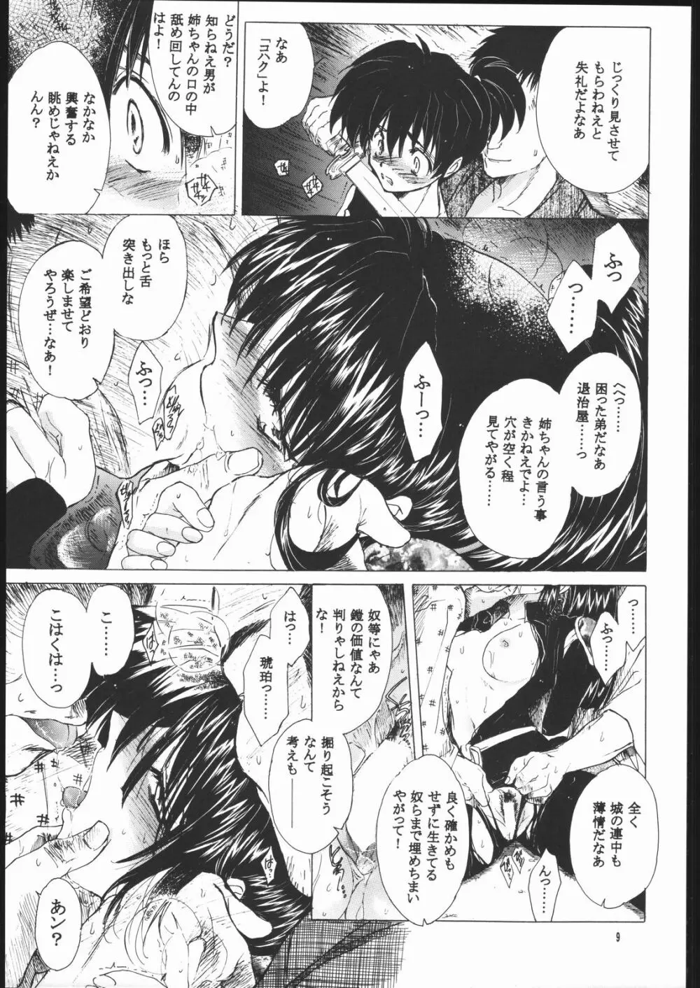 無垢の血を流す腕 Page.8