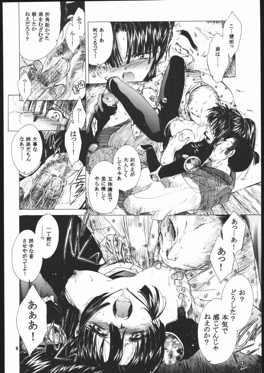 無垢の血を流す腕 Page.9