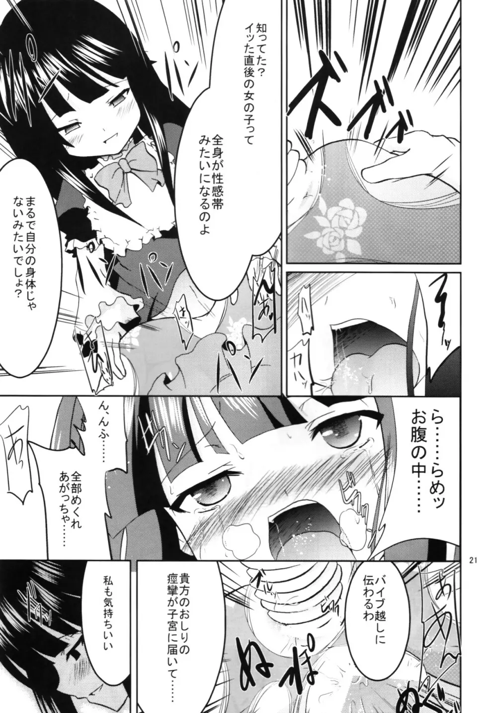 Eclipse of Romantic Page.20