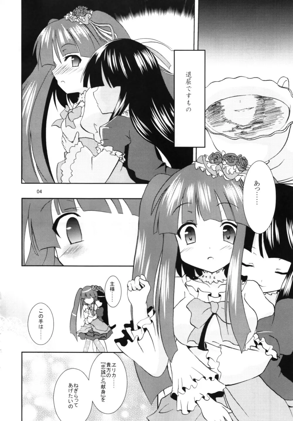Eclipse of Romantic Page.3