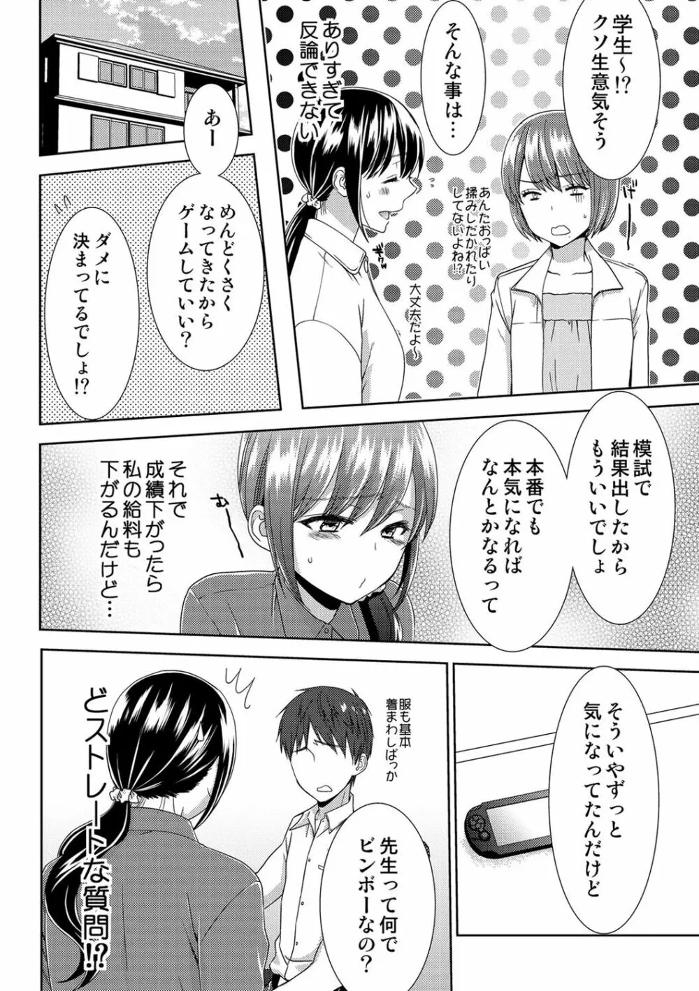 正解したら揉ませてよ!～全問できたら下まで脱いでね?～【合本版】 Page.104