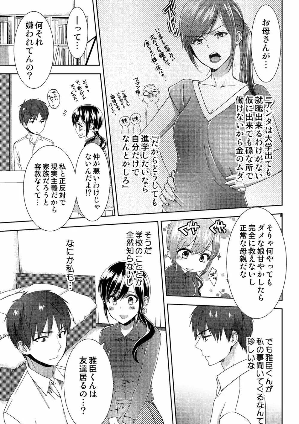 正解したら揉ませてよ!～全問できたら下まで脱いでね?～【合本版】 Page.105