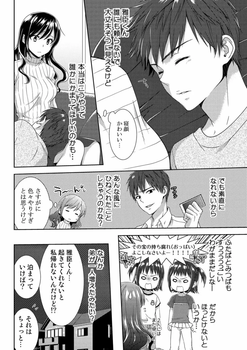 正解したら揉ませてよ!～全問できたら下まで脱いでね?～【合本版】 Page.142