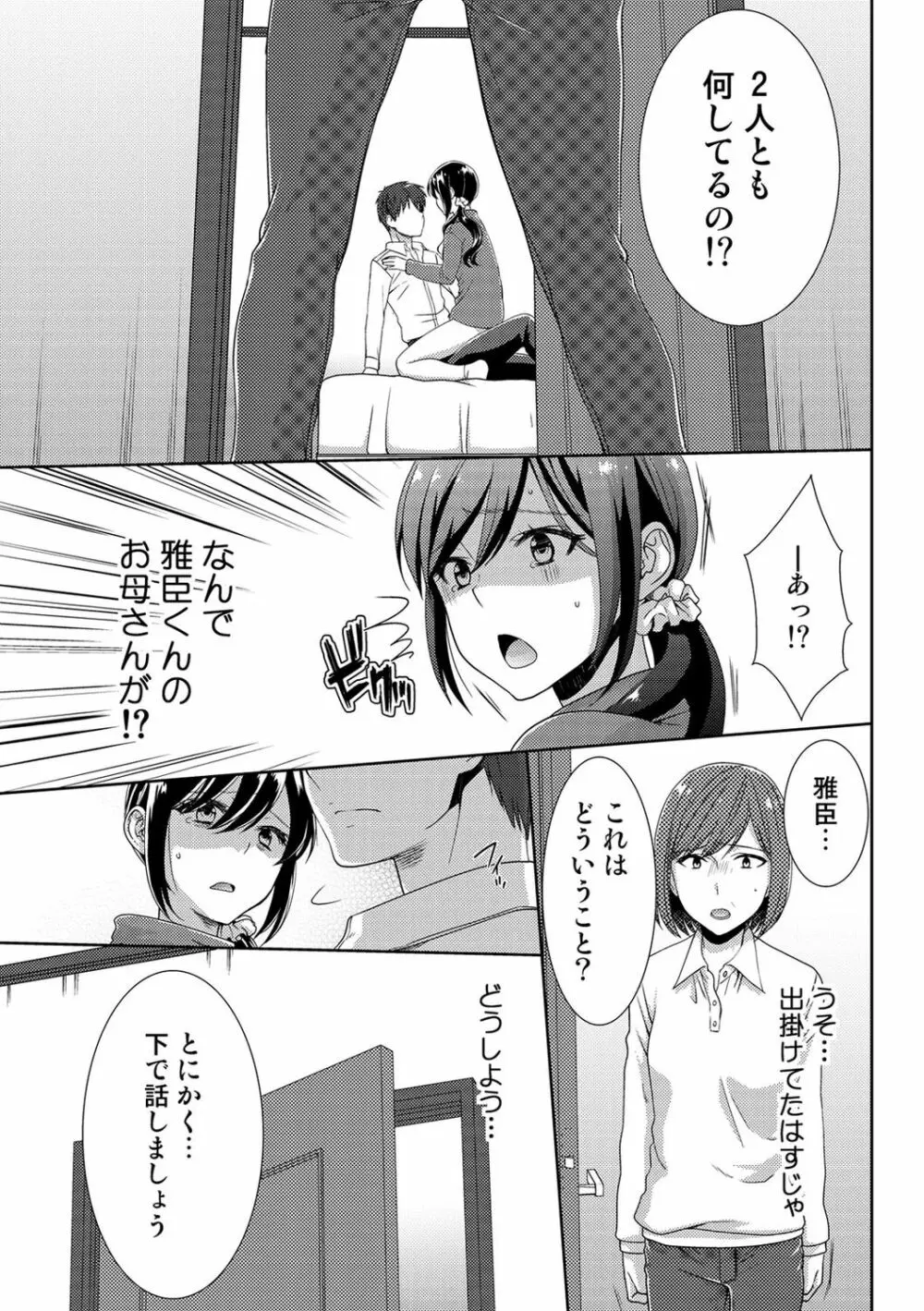 正解したら揉ませてよ!～全問できたら下まで脱いでね?～【合本版】 Page.149