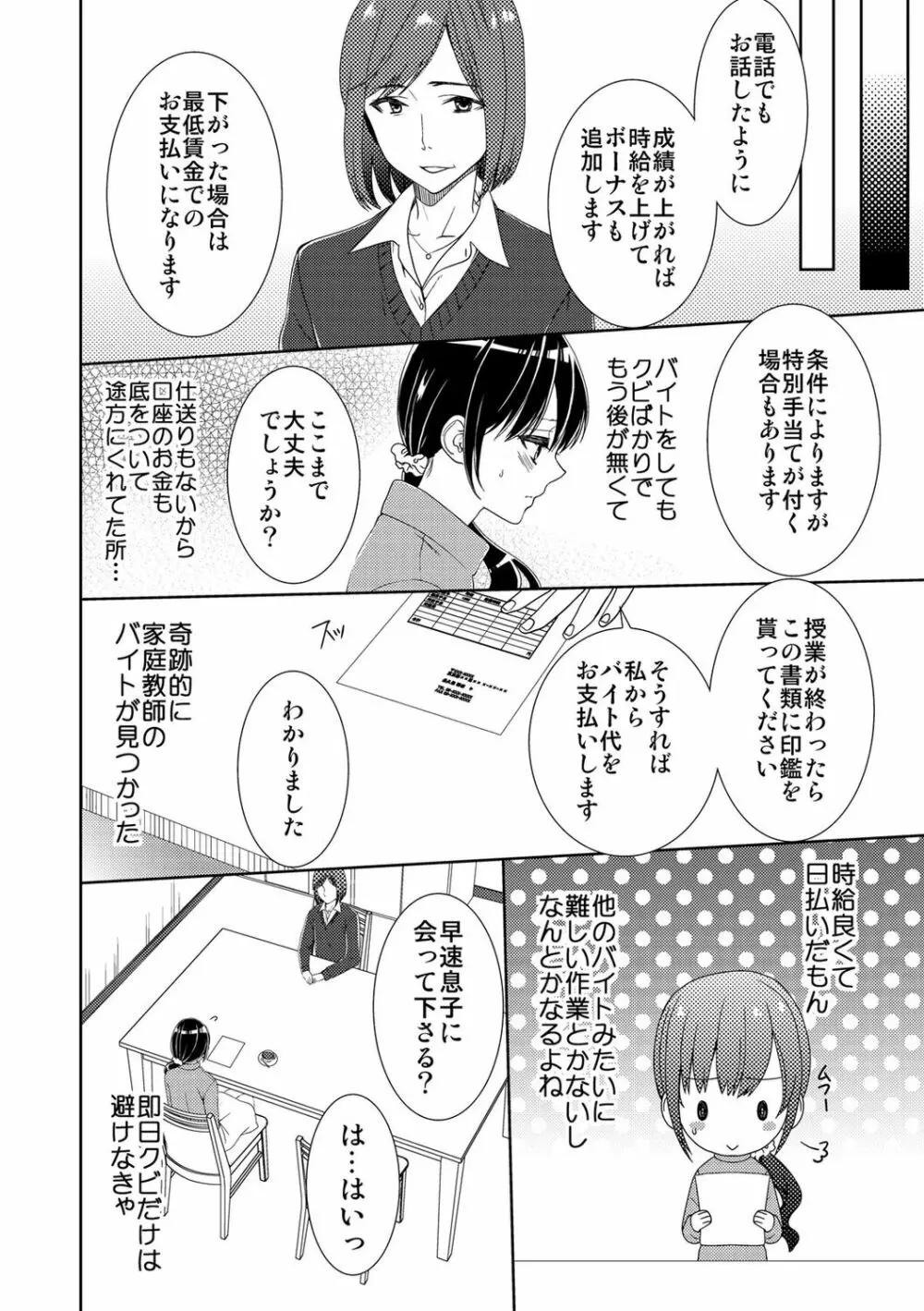 正解したら揉ませてよ!～全問できたら下まで脱いでね?～【合本版】 Page.4