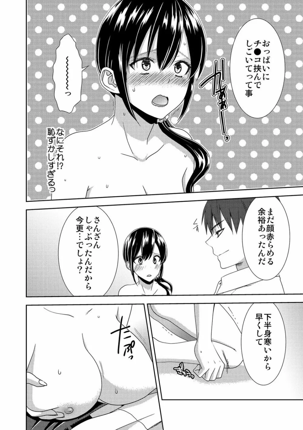 正解したら揉ませてよ!～全問できたら下まで脱いでね?～【合本版】 Page.54