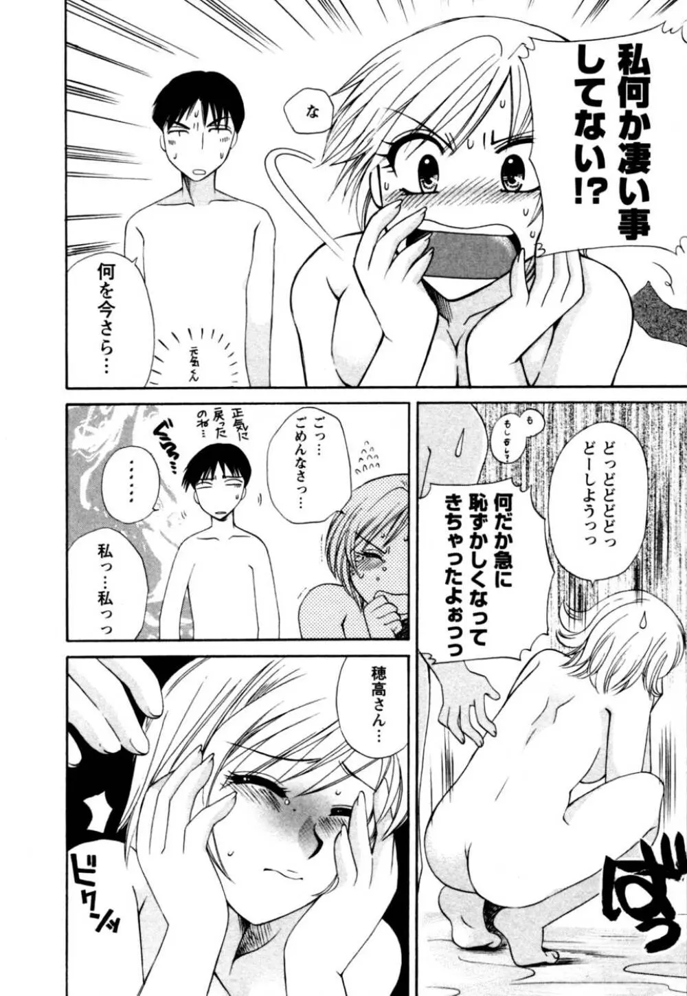 ばあじん・ぴんく Page.101