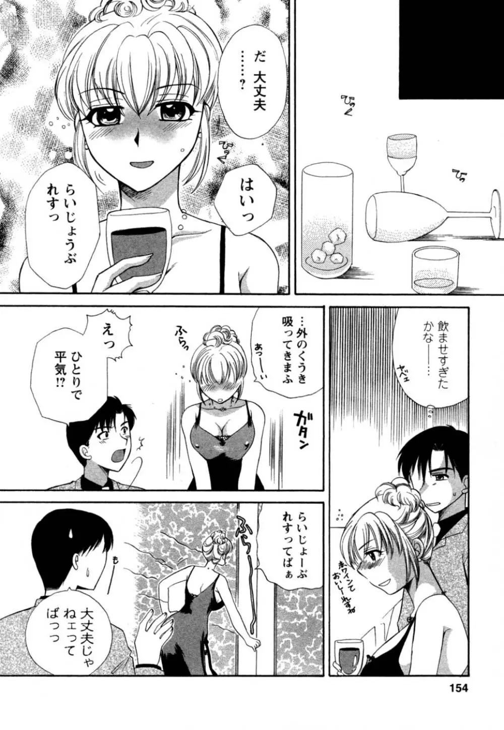 ばあじん・ぴんく Page.155