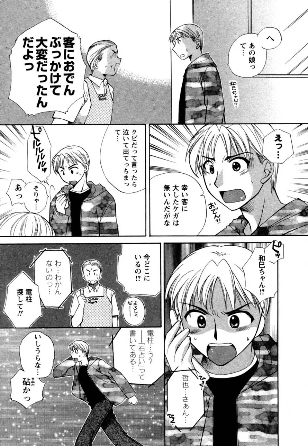 ばあじん・ぴんく Page.78