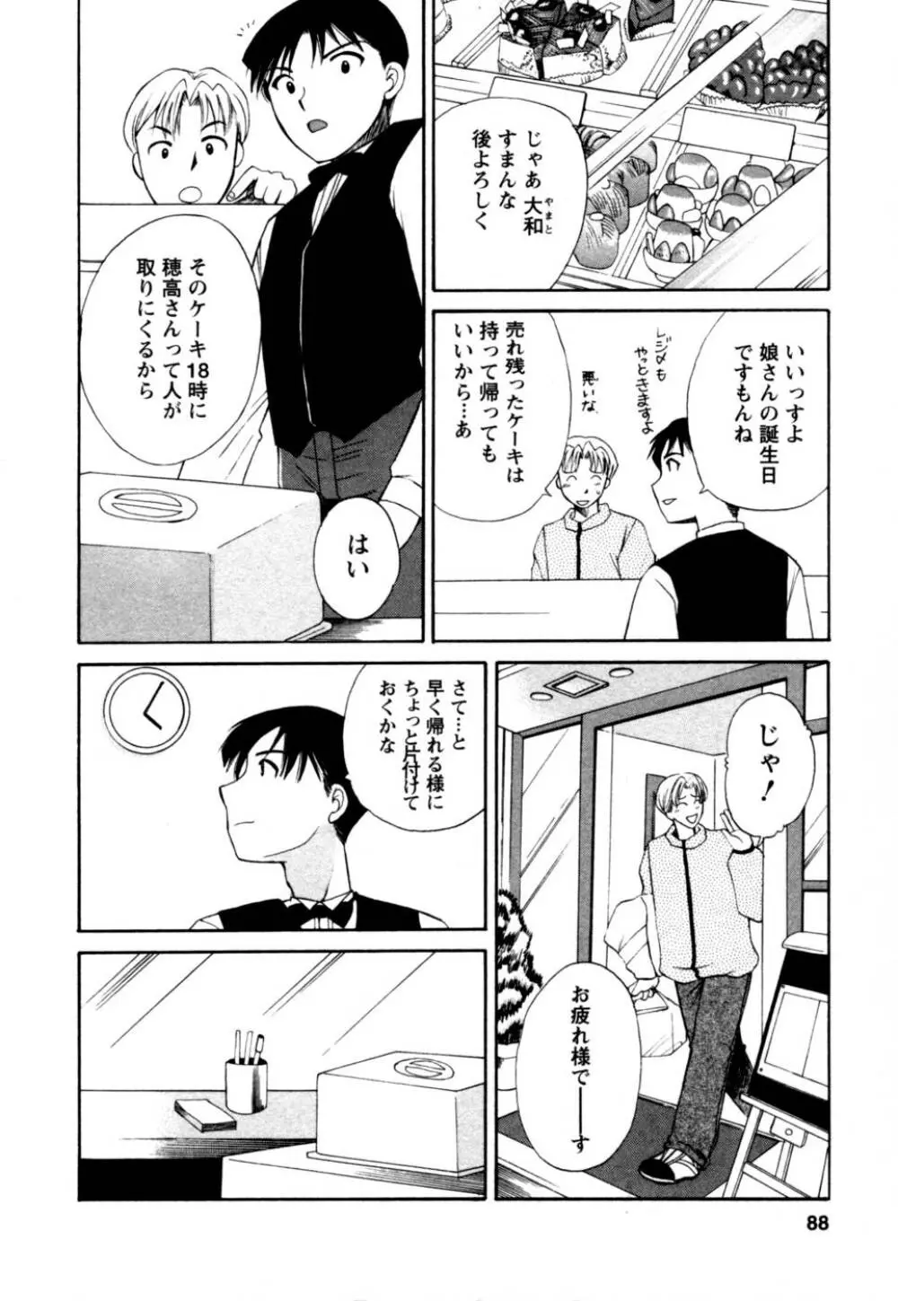 ばあじん・ぴんく Page.89