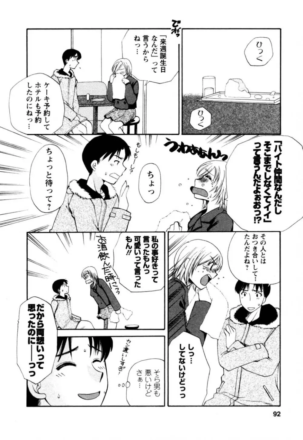 ばあじん・ぴんく Page.93