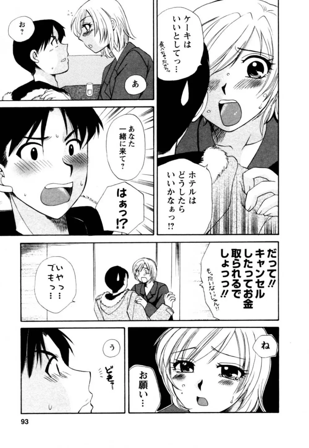 ばあじん・ぴんく Page.94