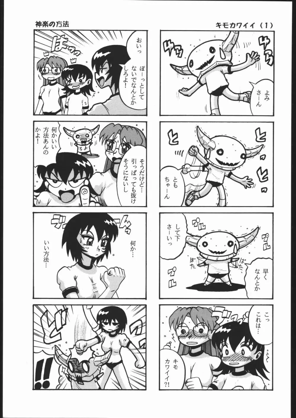 にこまあく大王 Page.32