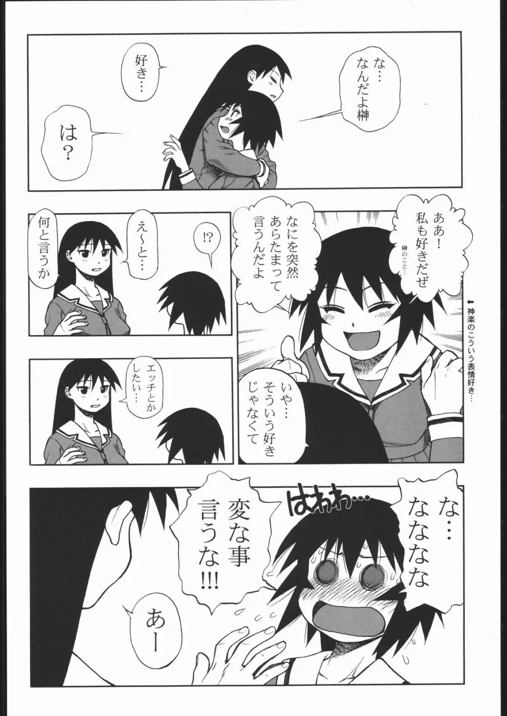 にこまあく大王 Page.5