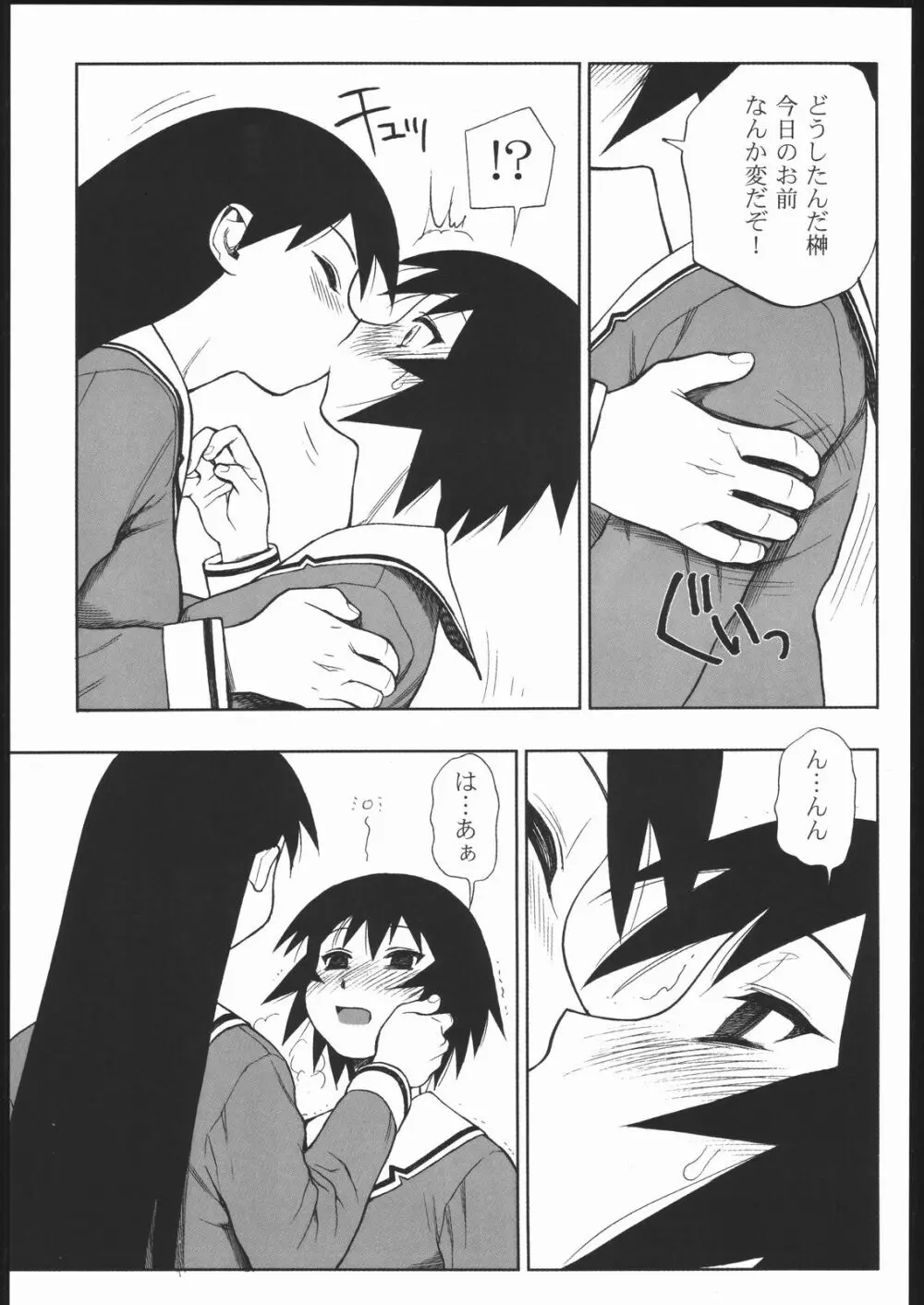 にこまあく大王 Page.6