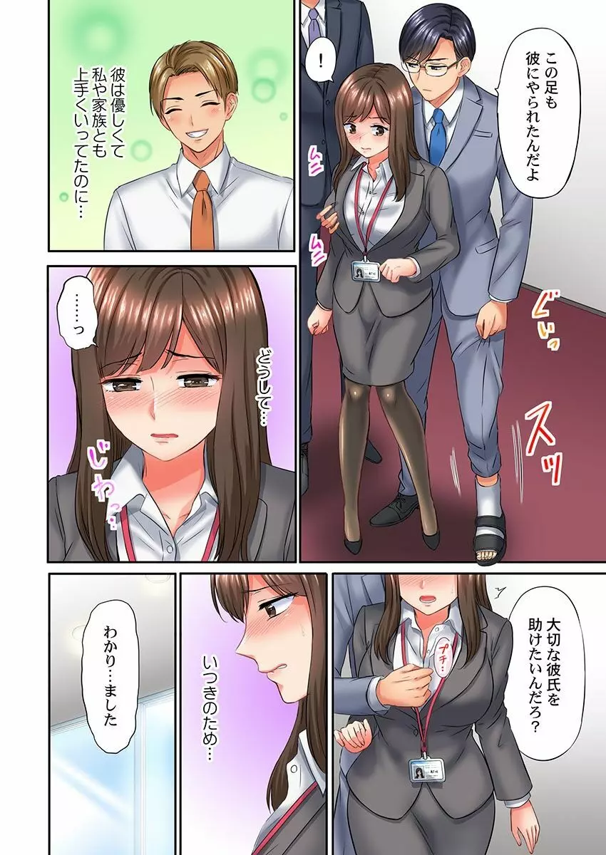 謝罪ハメ!～虐めた分だけイカされる…屈辱の性接待～ Page.12