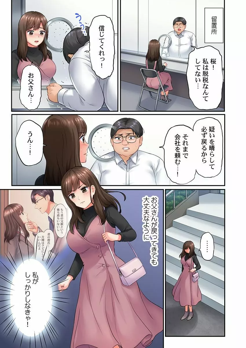 謝罪ハメ!～虐めた分だけイカされる…屈辱の性接待～ Page.29