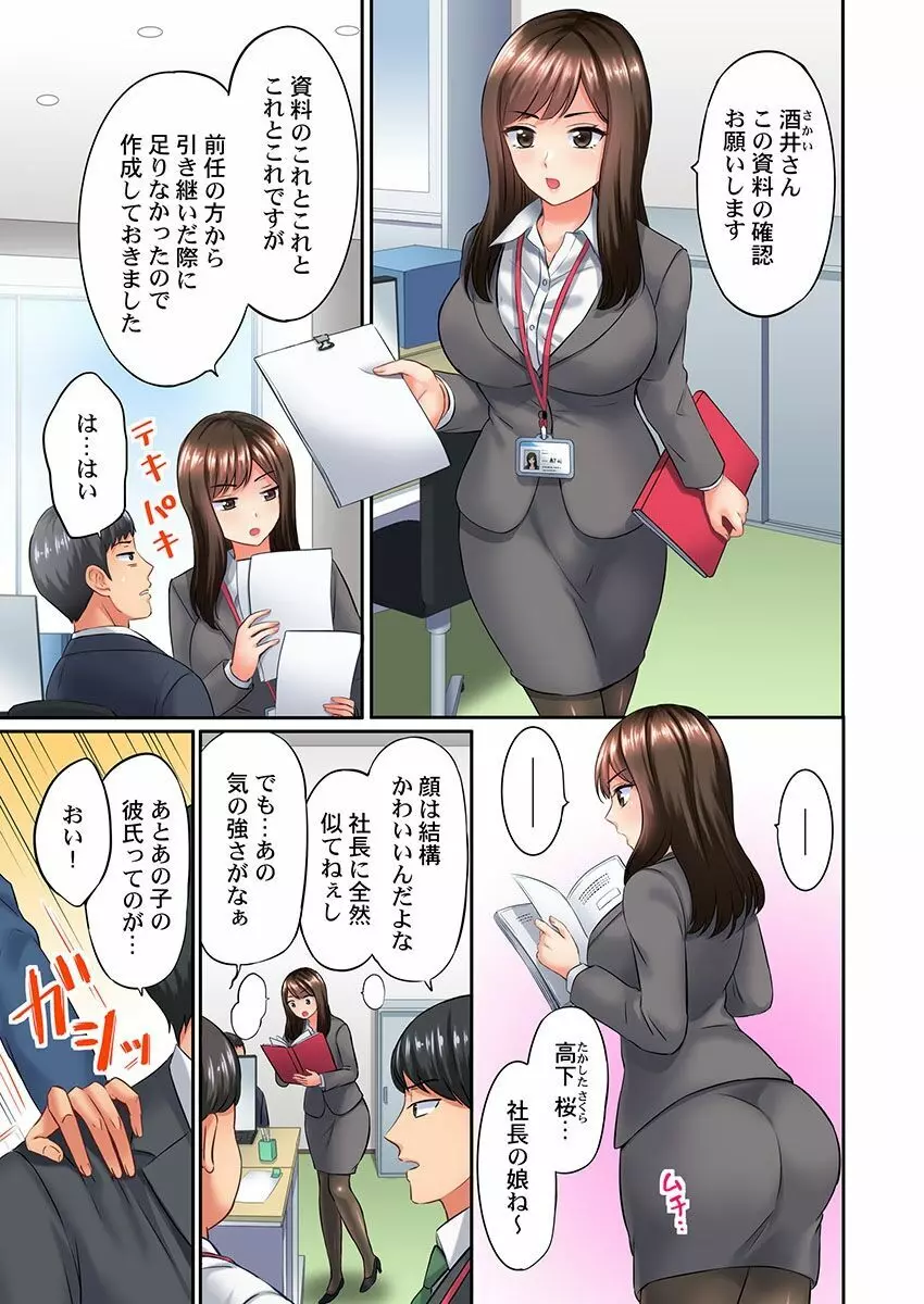 謝罪ハメ!～虐めた分だけイカされる…屈辱の性接待～ Page.3