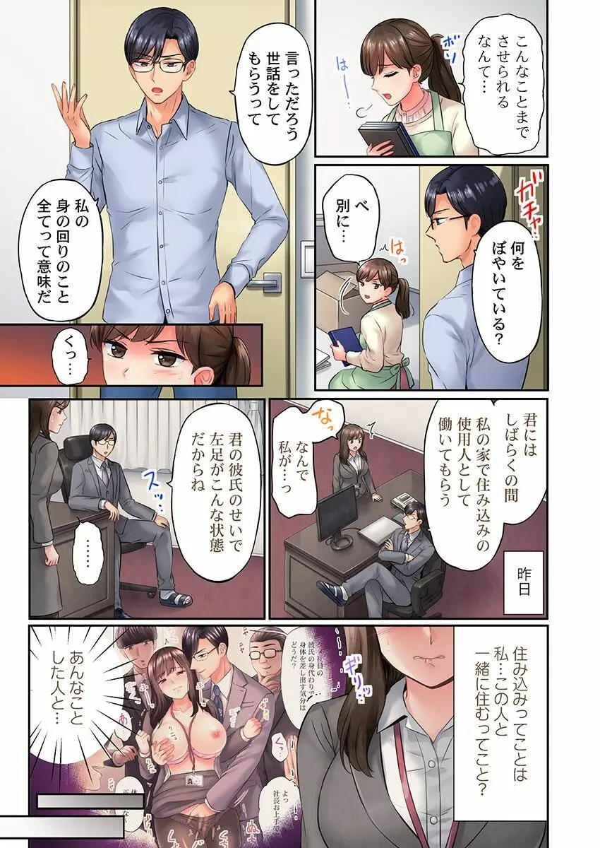 謝罪ハメ!～虐めた分だけイカされる…屈辱の性接待～ Page.31