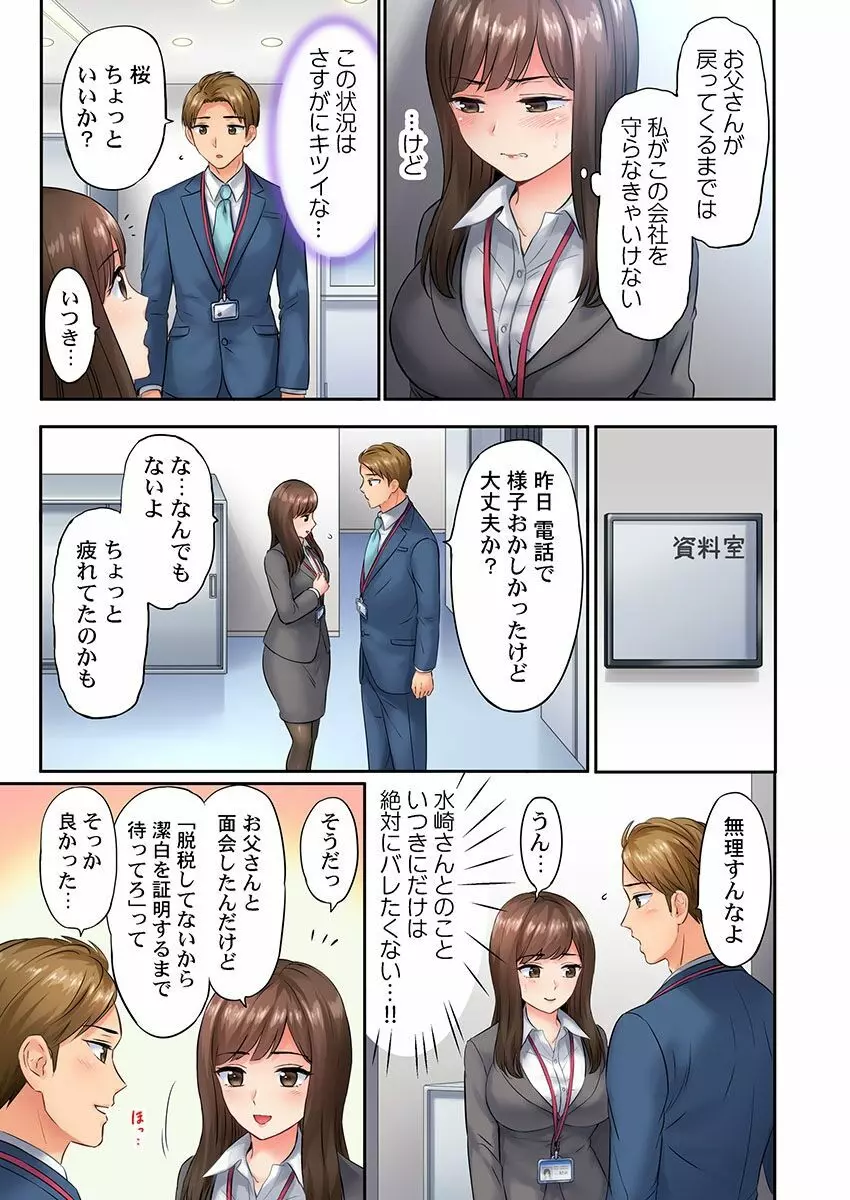 謝罪ハメ!～虐めた分だけイカされる…屈辱の性接待～ Page.57