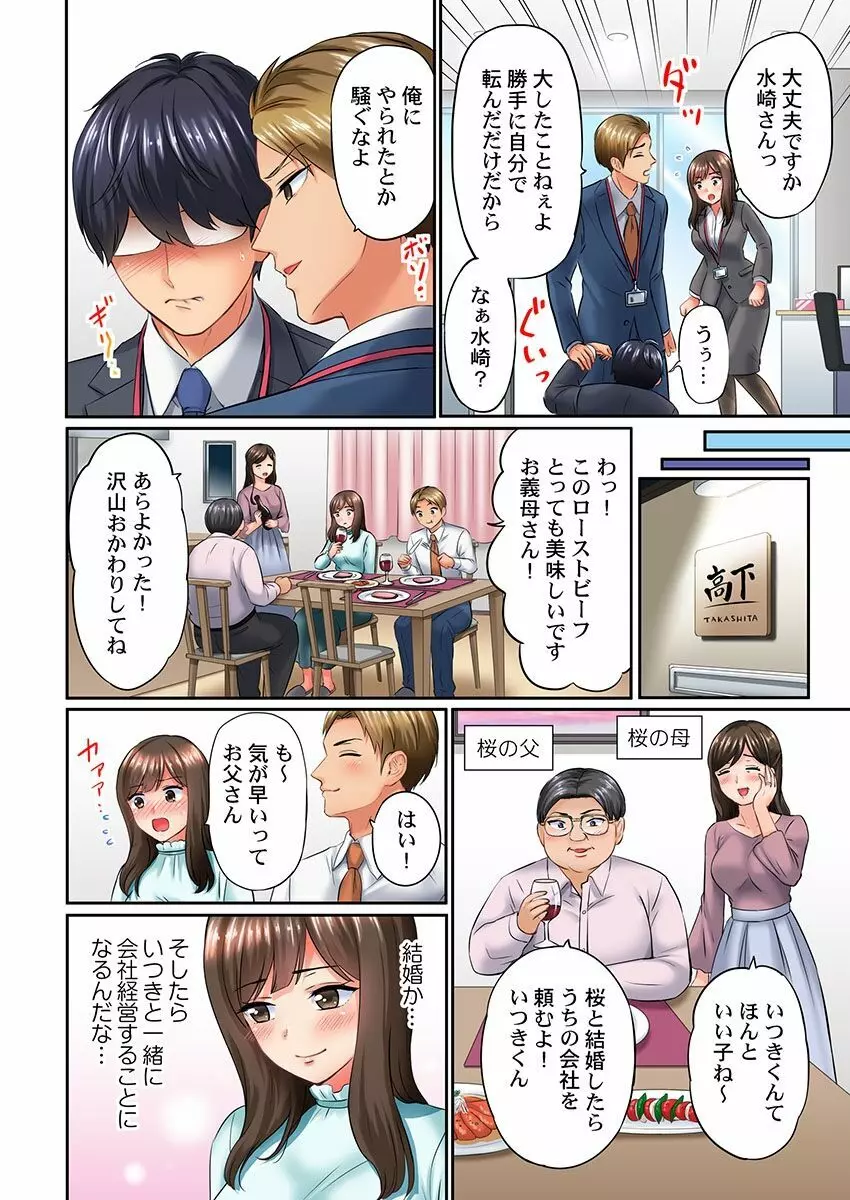 謝罪ハメ!～虐めた分だけイカされる…屈辱の性接待～ Page.6