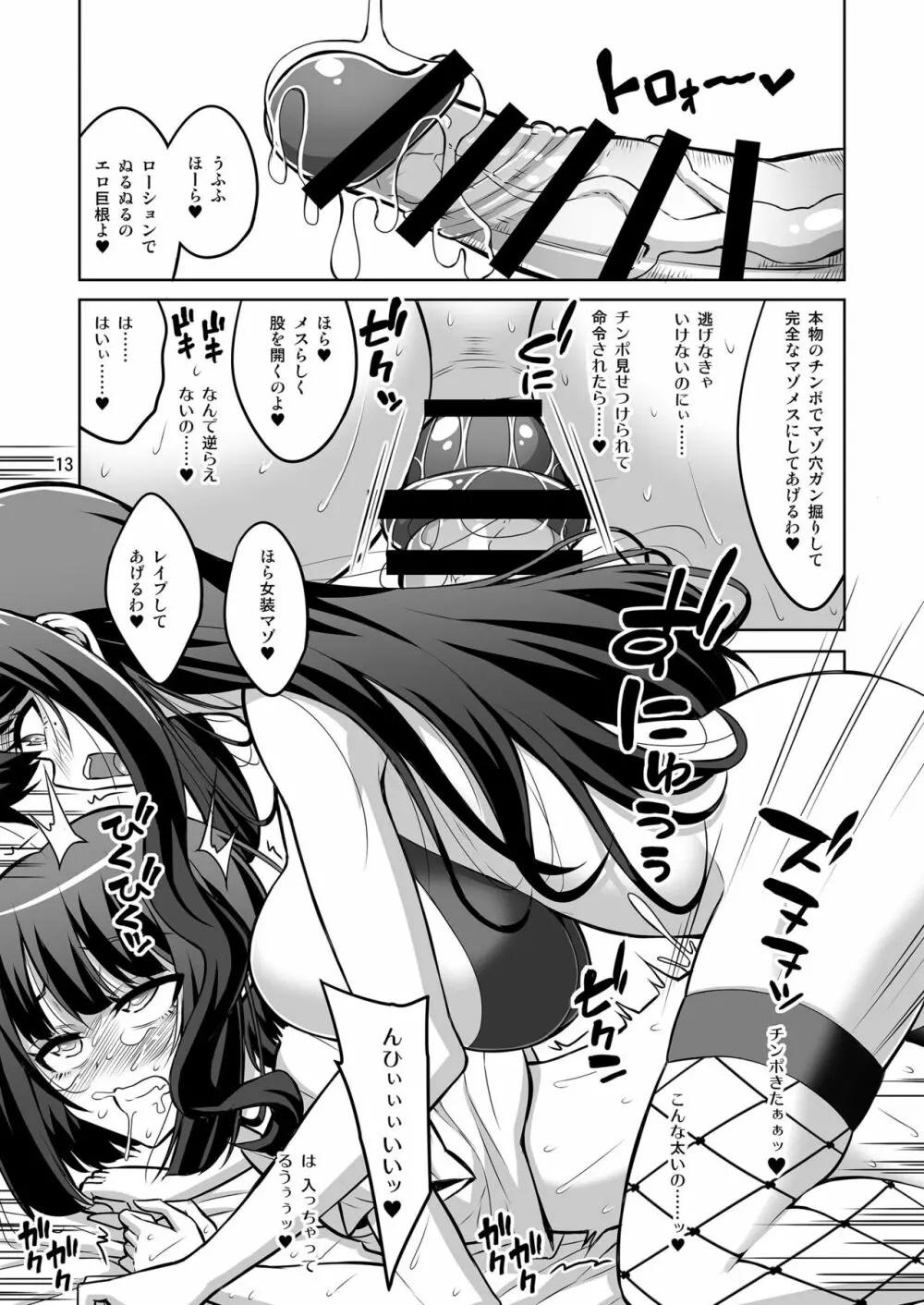 ふたなりお姉さん×男の娘 逆アナル風俗・メス堕ち調教2 Page.12