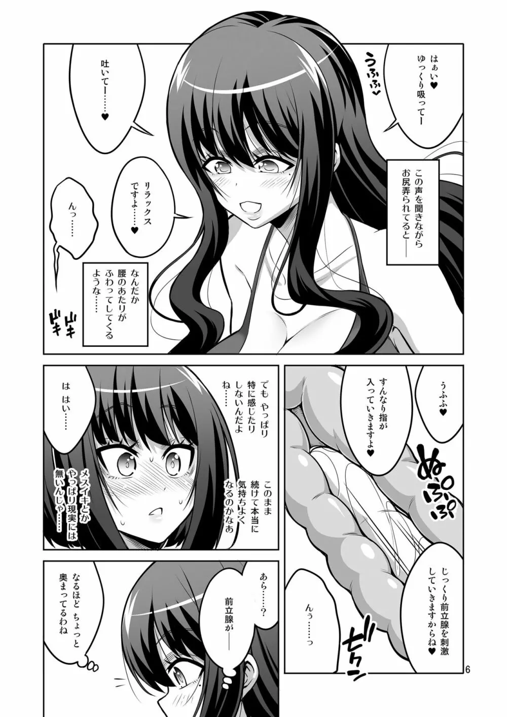ふたなりお姉さん×男の娘 逆アナル風俗・メス堕ち調教2 Page.5