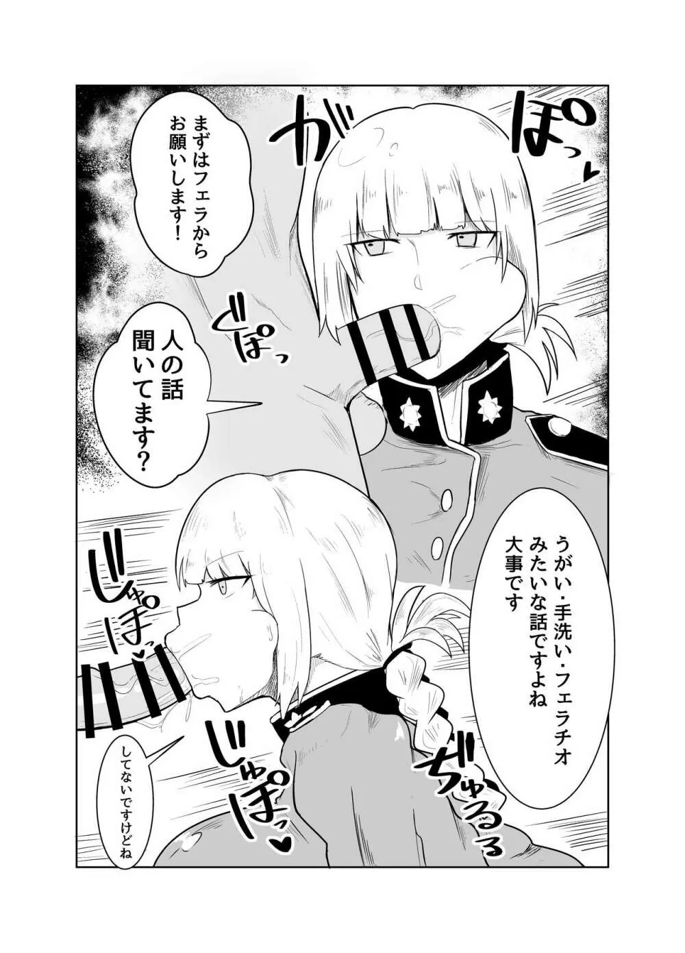 うがい手洗いフェラチオです Page.3