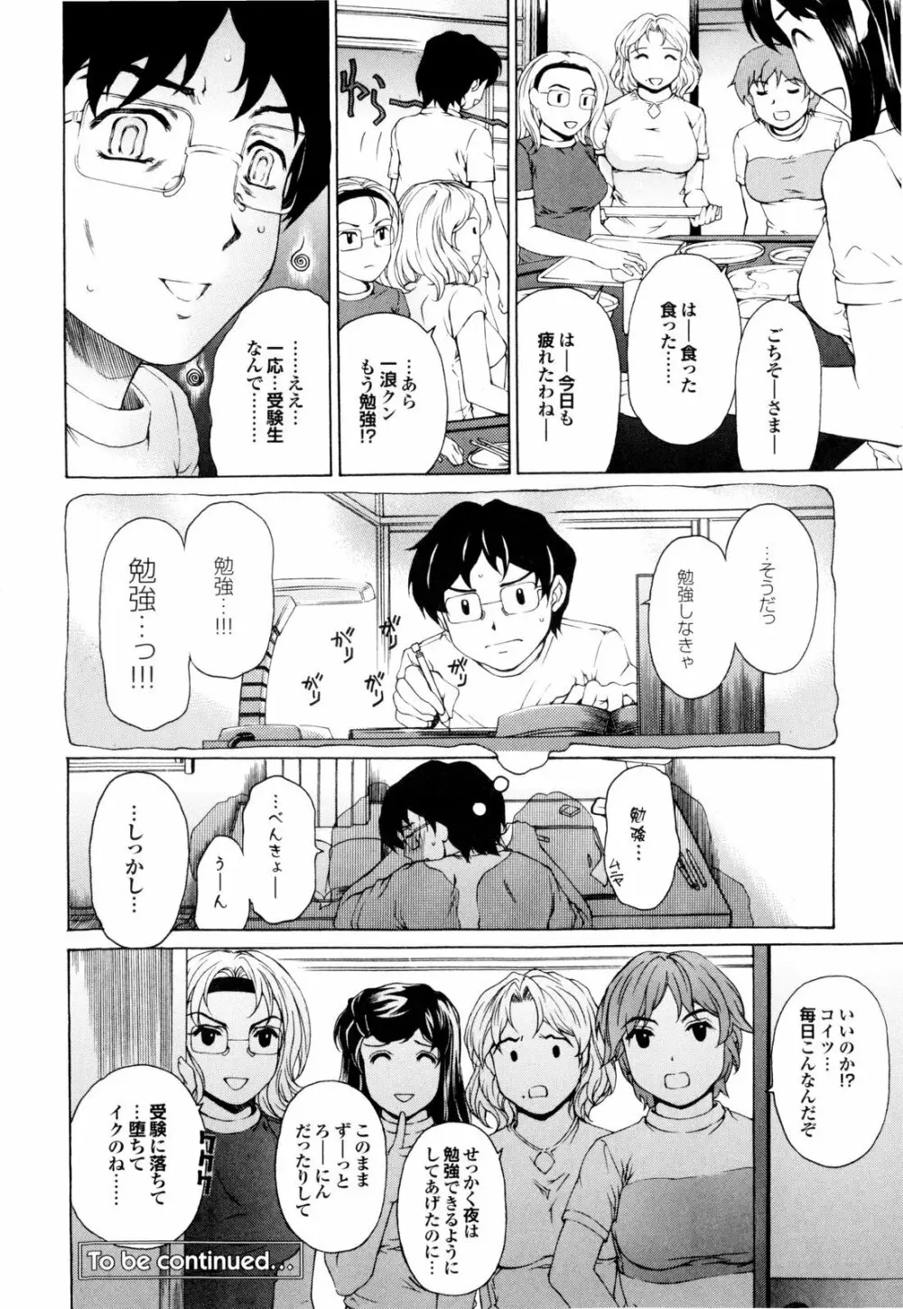 バナナミルクセーキへようこそ Page.103