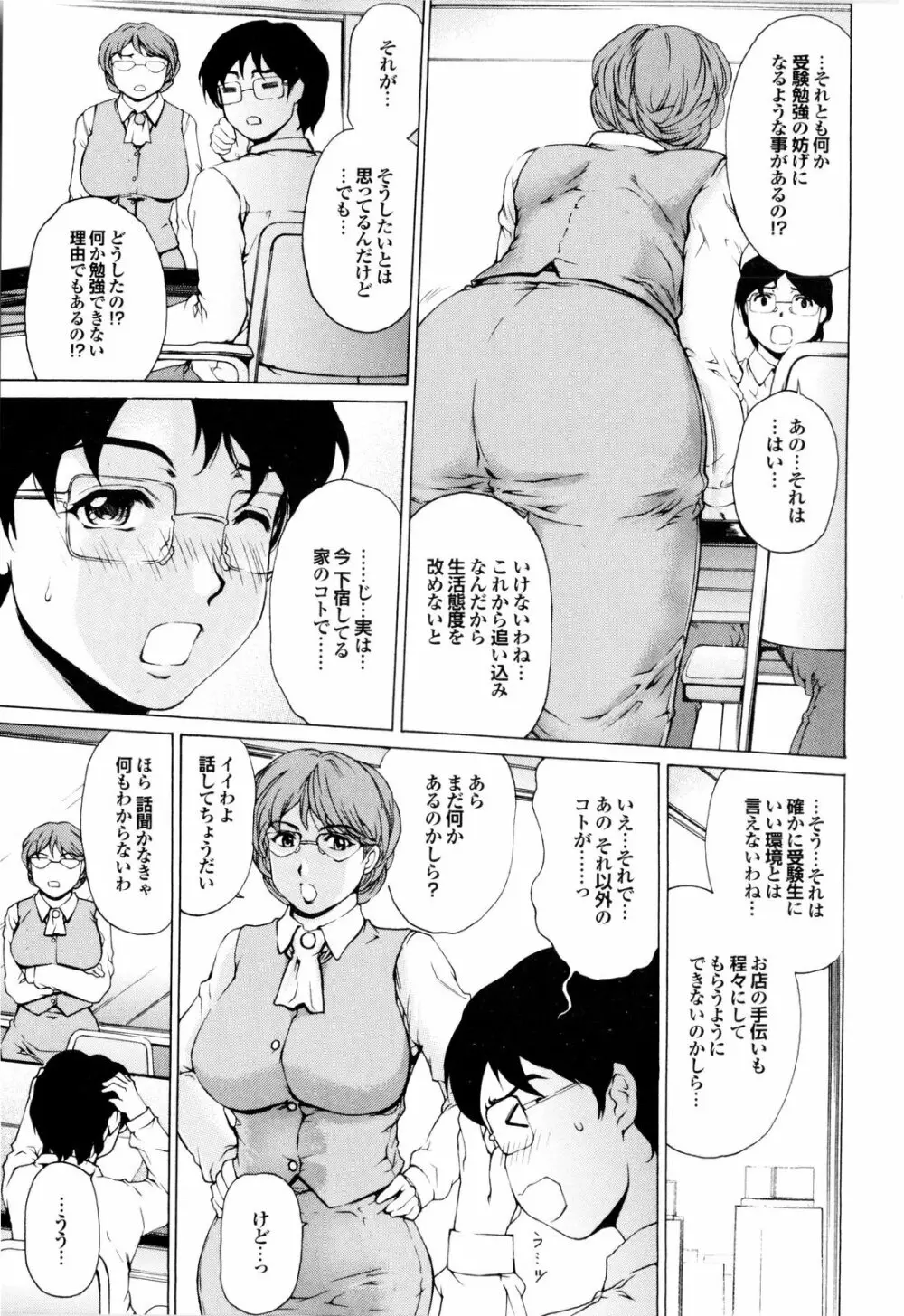 バナナミルクセーキへようこそ Page.106