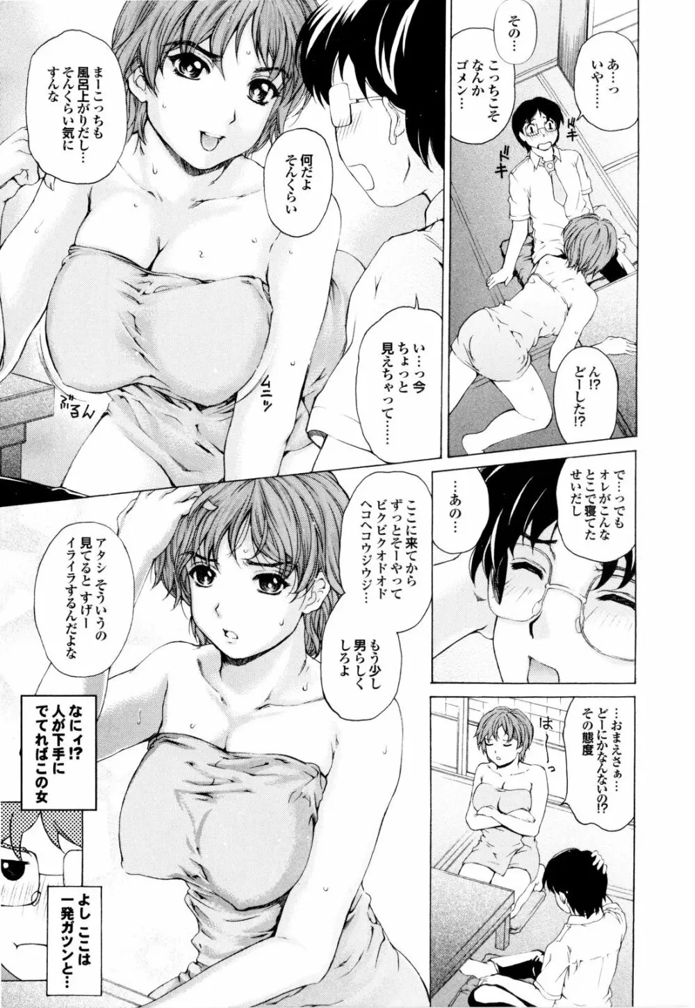 バナナミルクセーキへようこそ Page.12