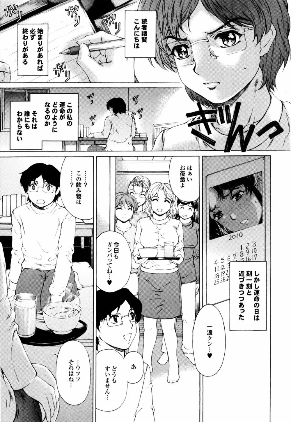 バナナミルクセーキへようこそ Page.120