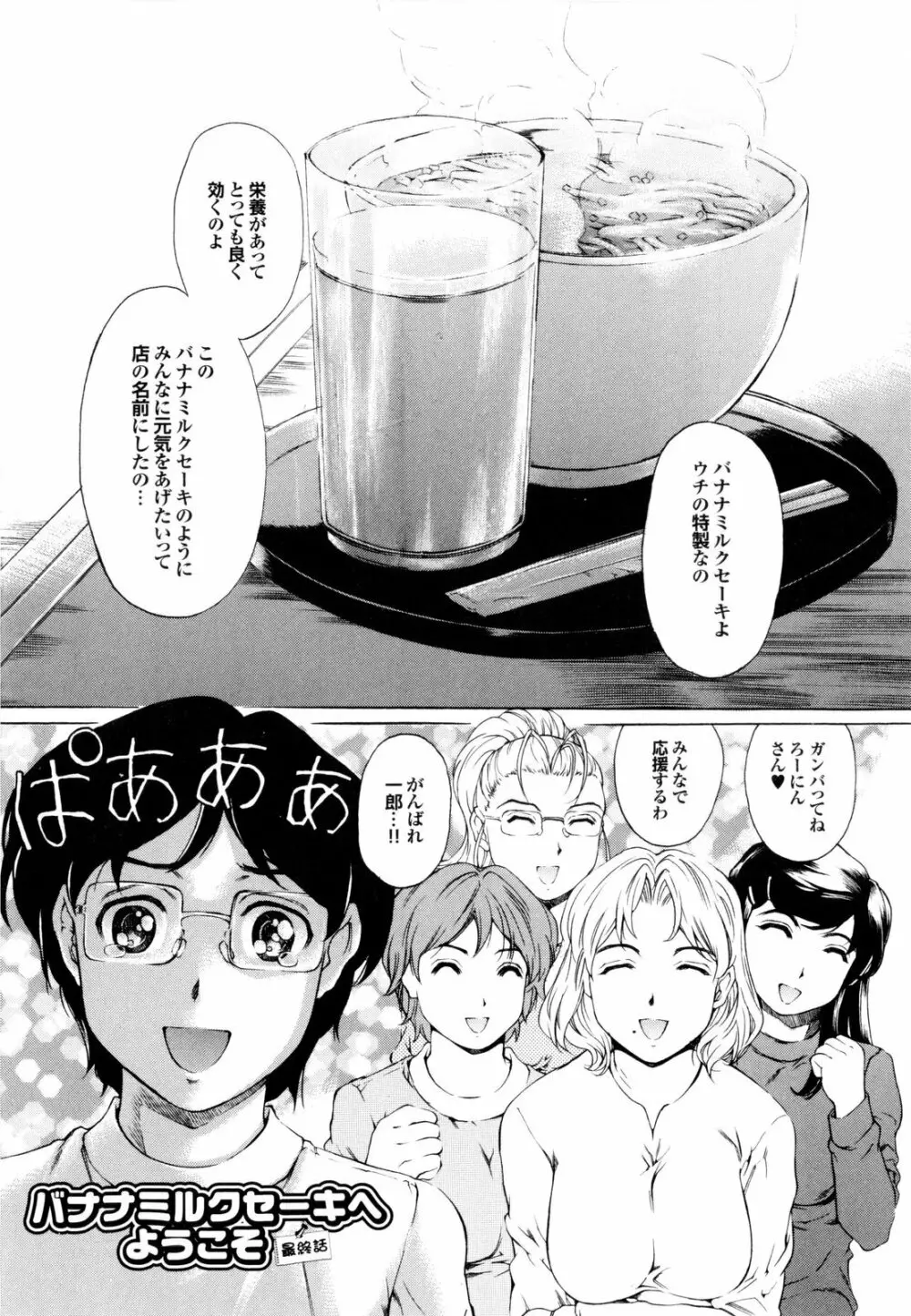 バナナミルクセーキへようこそ Page.121