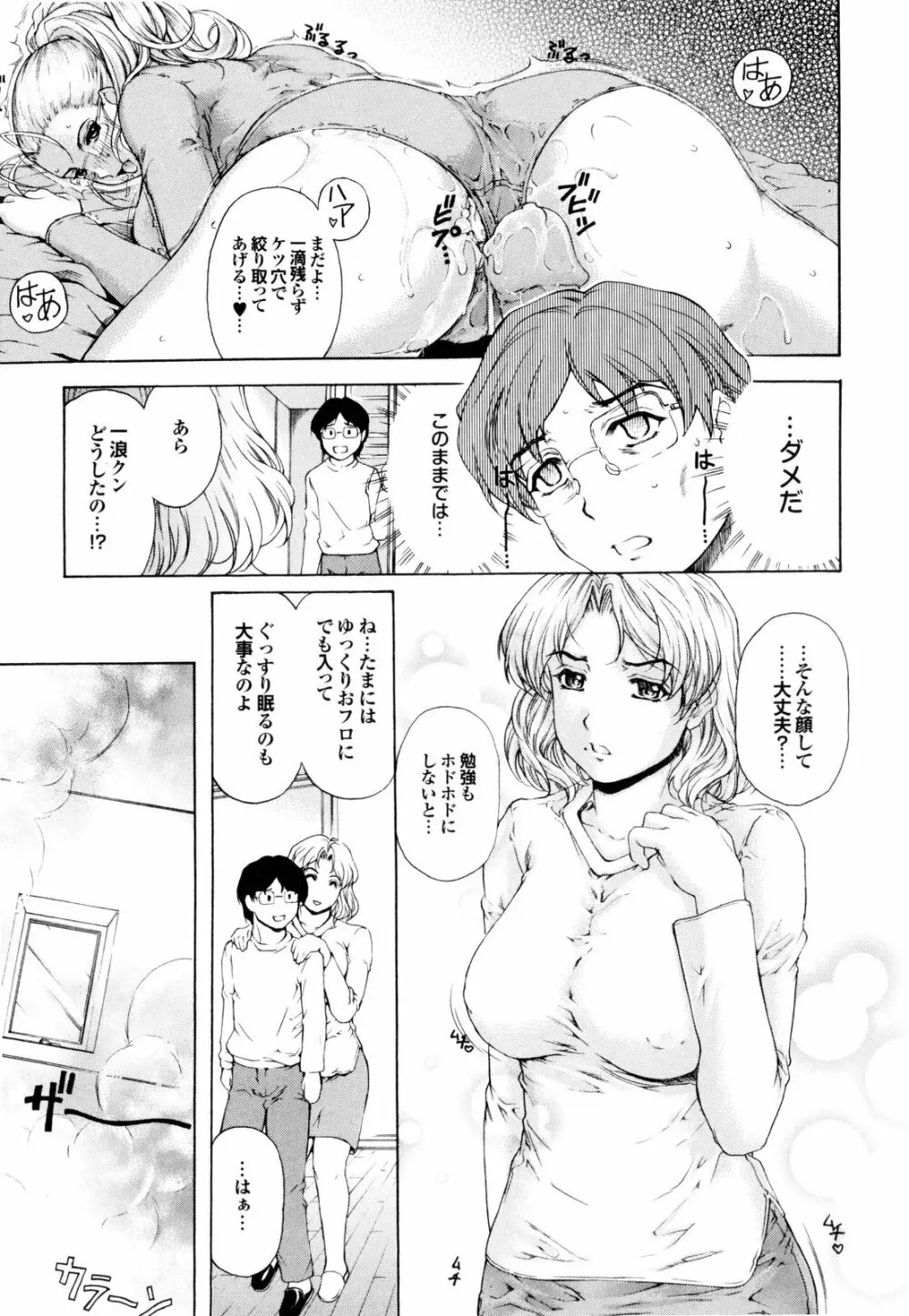 バナナミルクセーキへようこそ Page.128