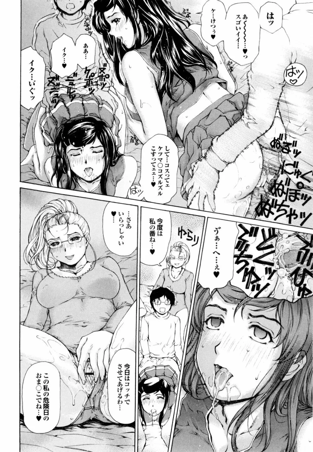 バナナミルクセーキへようこそ Page.135