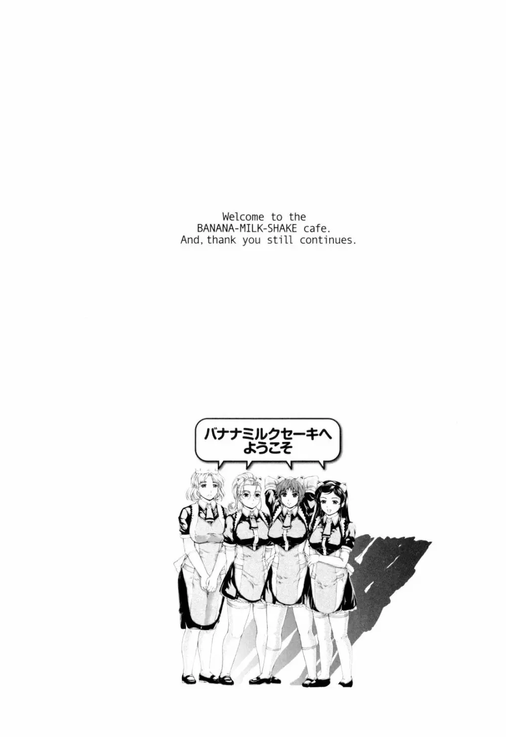 バナナミルクセーキへようこそ Page.141