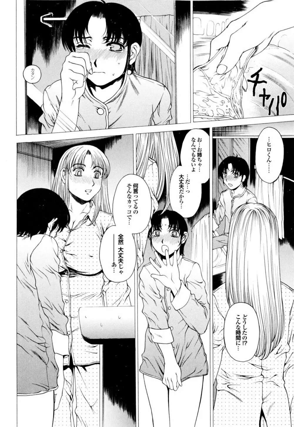 バナナミルクセーキへようこそ Page.161