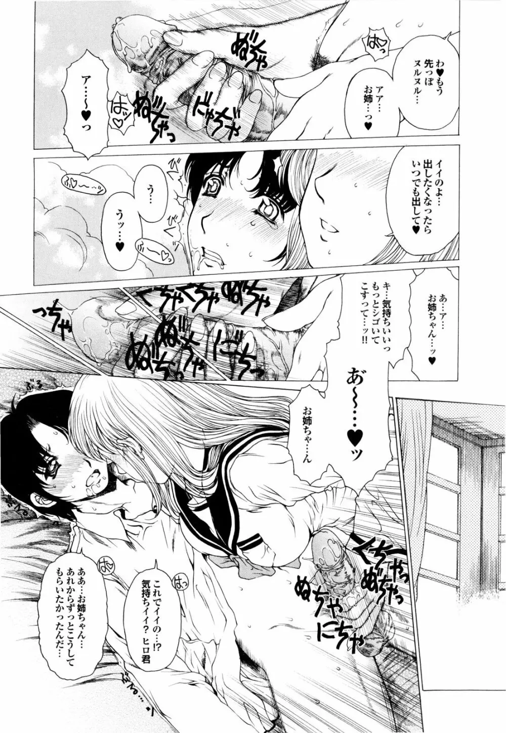 バナナミルクセーキへようこそ Page.164