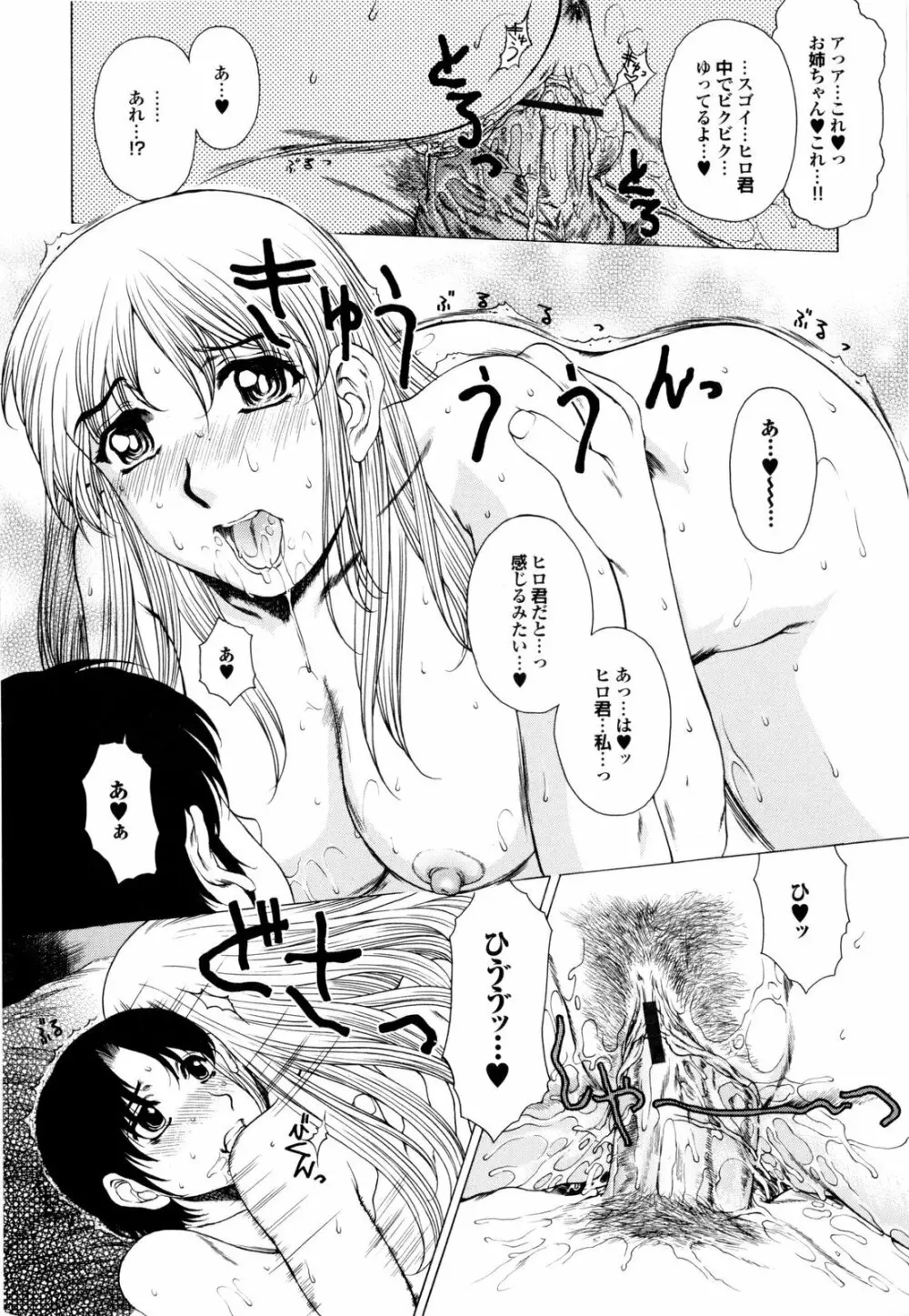 バナナミルクセーキへようこそ Page.171