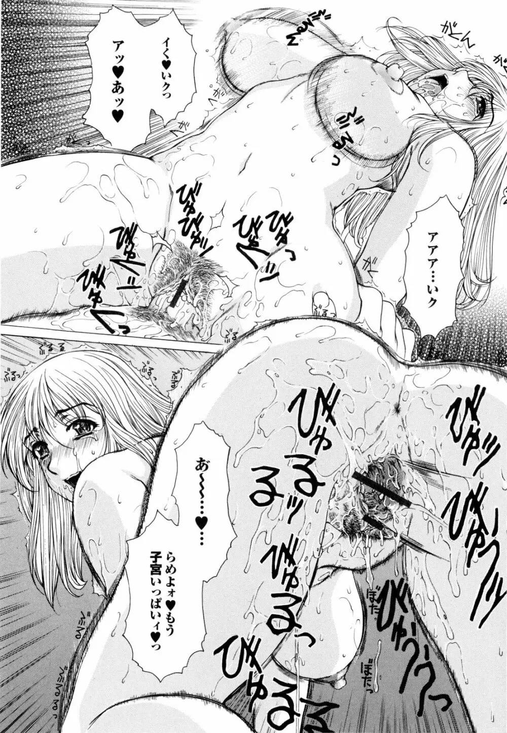 バナナミルクセーキへようこそ Page.175