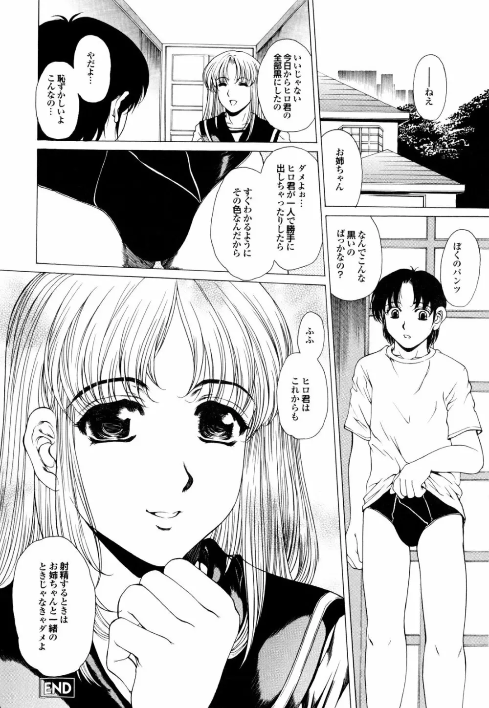 バナナミルクセーキへようこそ Page.177