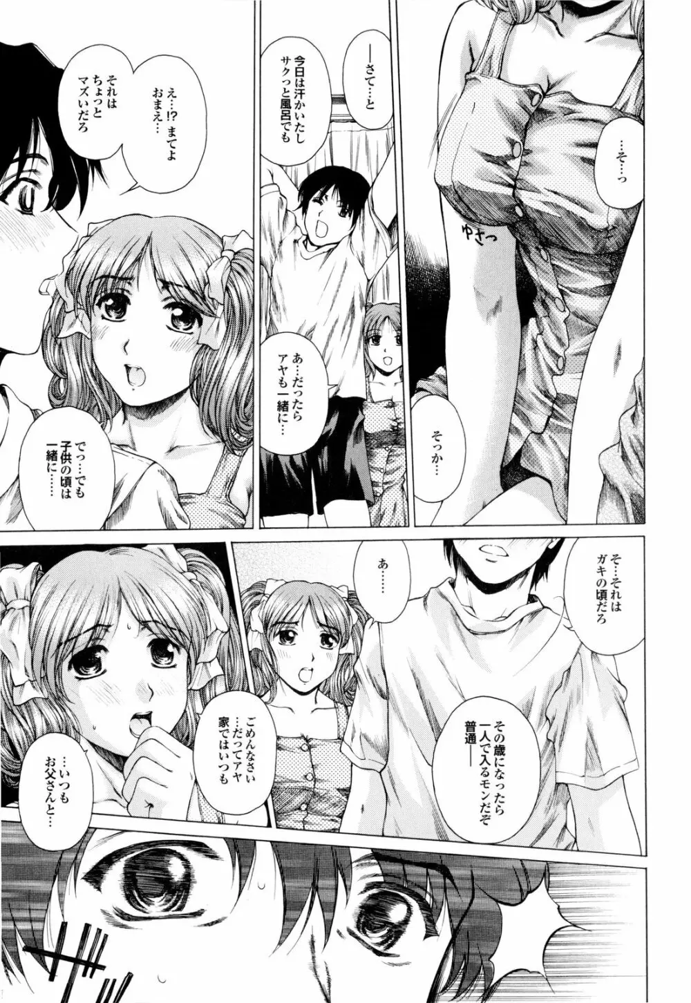 バナナミルクセーキへようこそ Page.184