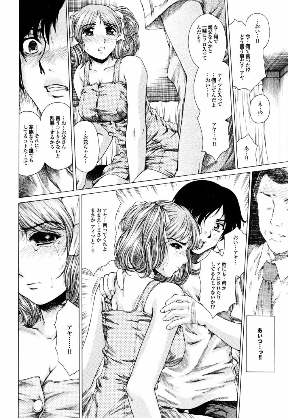 バナナミルクセーキへようこそ Page.185