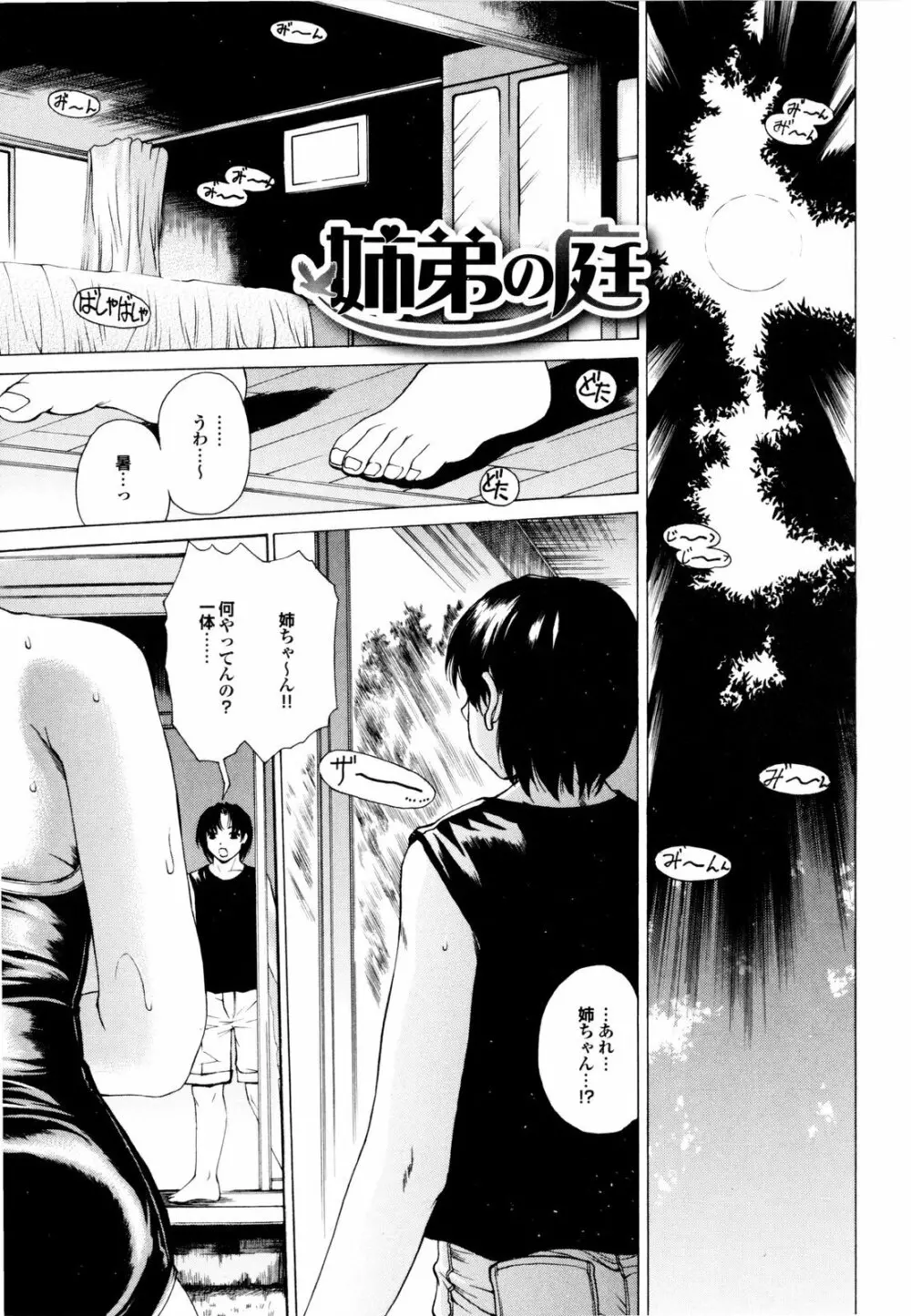 バナナミルクセーキへようこそ Page.198